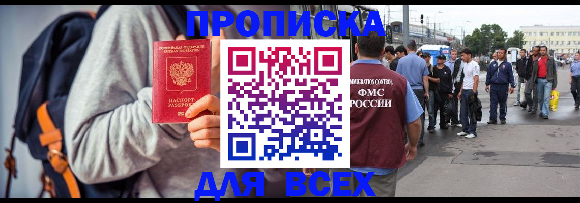 прописка регистрация в Узловой